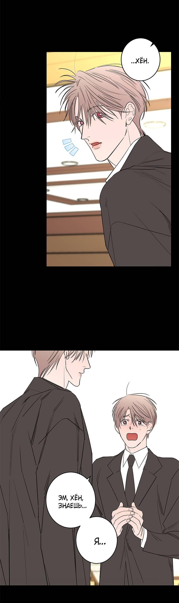 Манга Бета тестирование - Глава 76 Страница 10