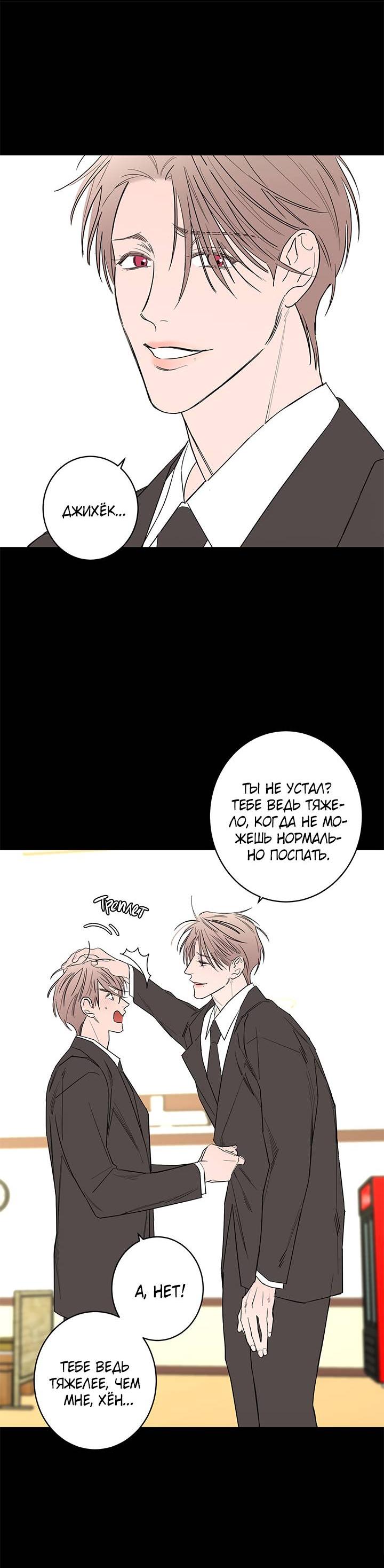 Манга Бета тестирование - Глава 76 Страница 11