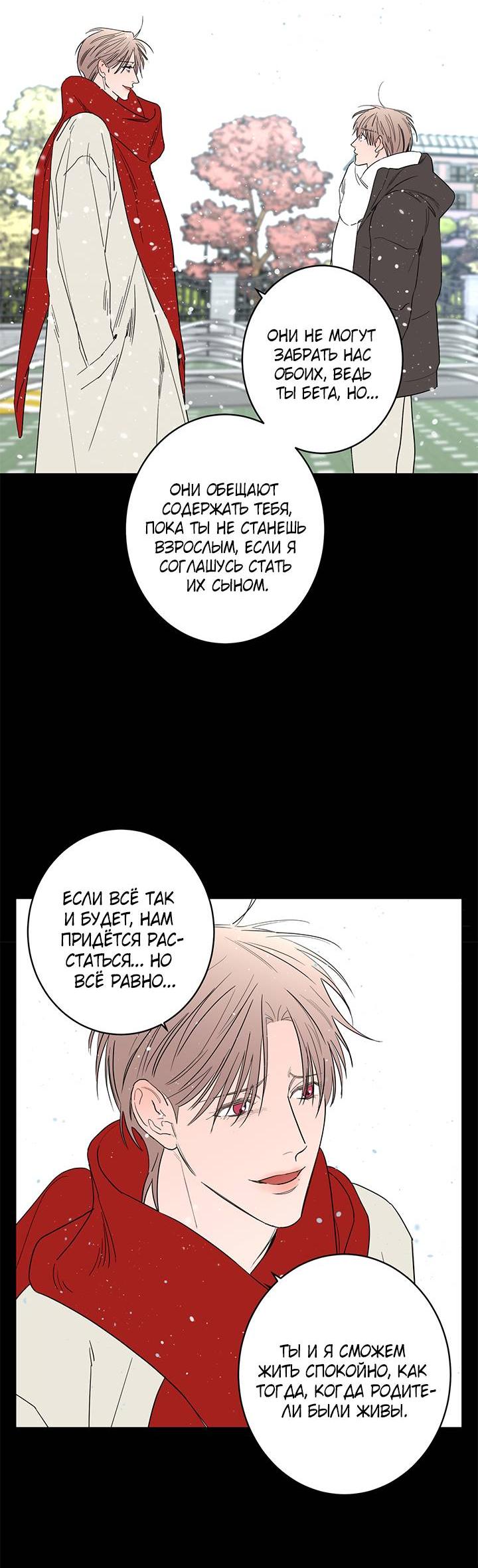 Манга Бета тестирование - Глава 76 Страница 14