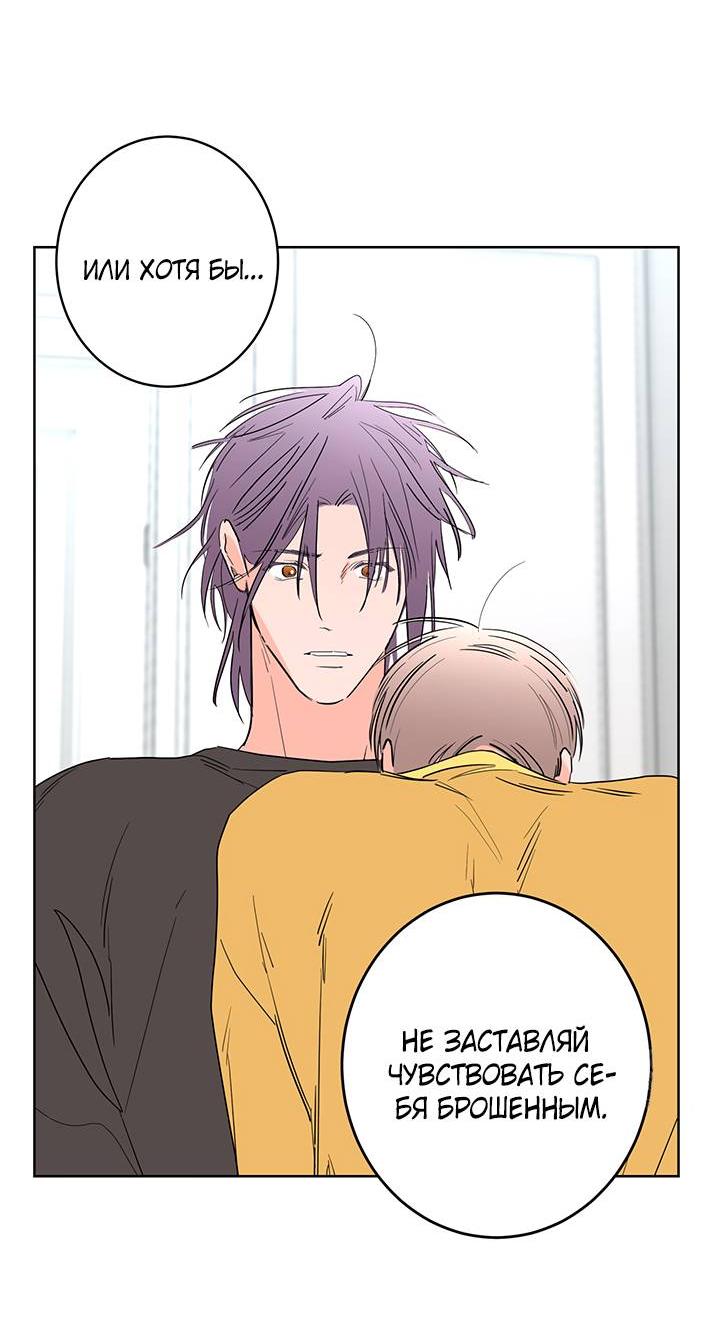 Манга Бета тестирование - Глава 76 Страница 52