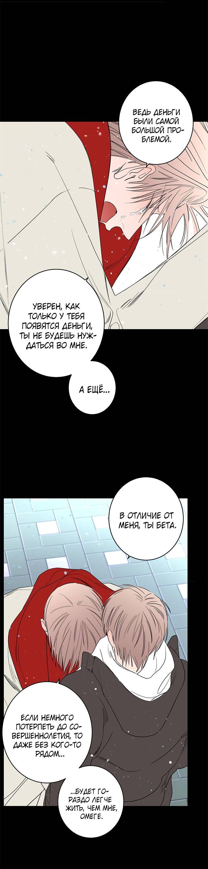 Манга Бета тестирование - Глава 76 Страница 21