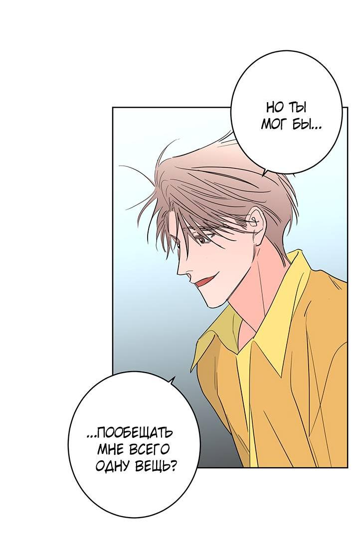 Манга Бета тестирование - Глава 76 Страница 45