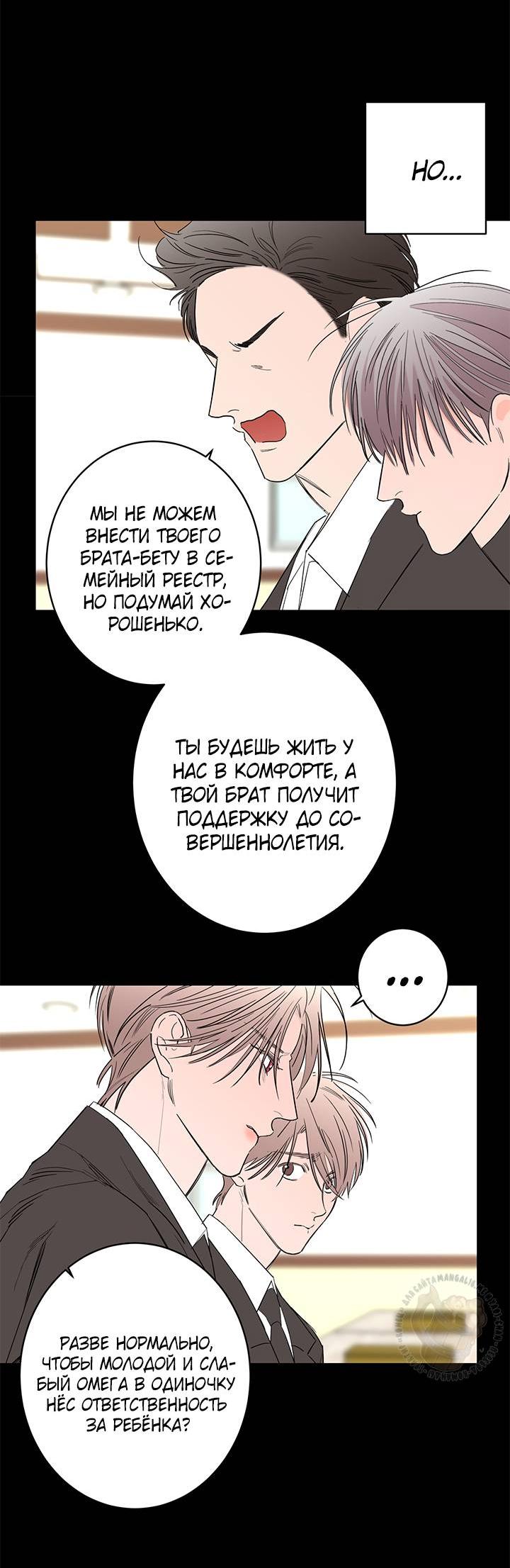 Манга Бета тестирование - Глава 76 Страница 4