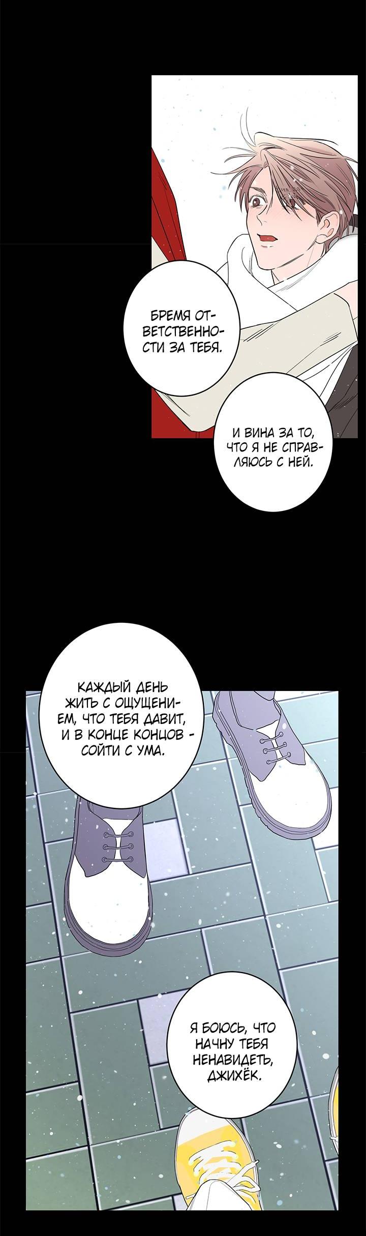 Манга Бета тестирование - Глава 76 Страница 18