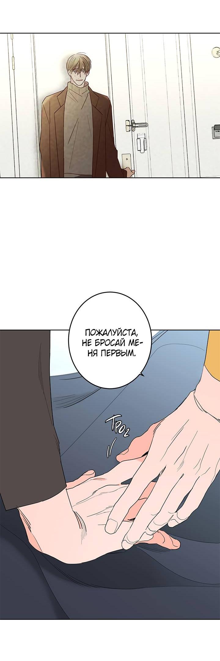 Манга Бета тестирование - Глава 76 Страница 51