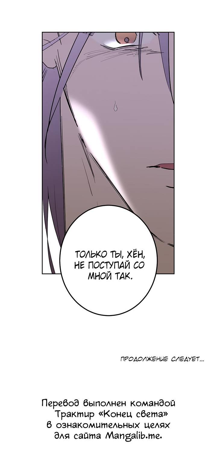 Манга Бета тестирование - Глава 76 Страница 53