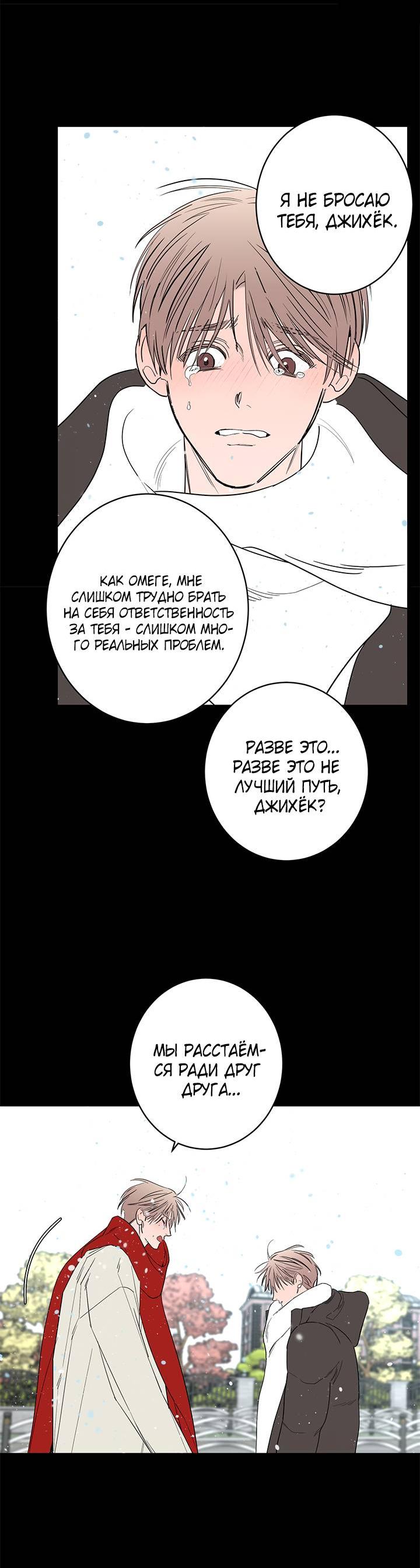 Манга Бета тестирование - Глава 76 Страница 22