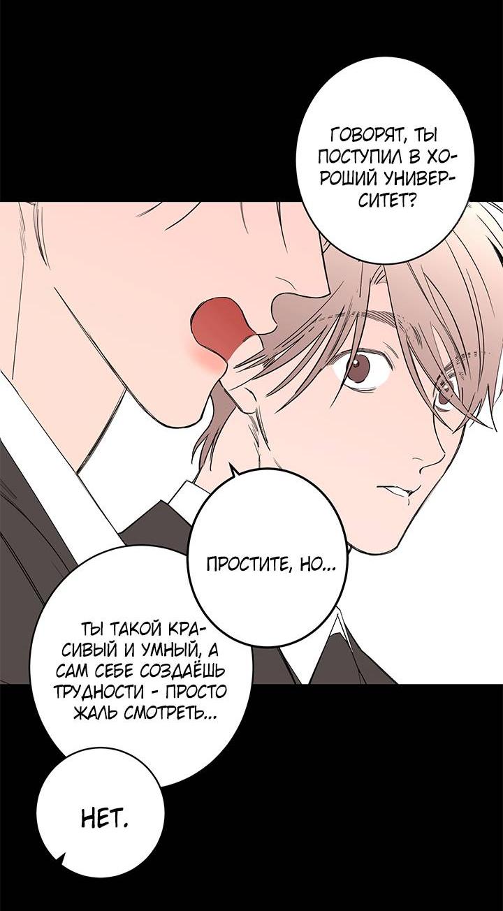Манга Бета тестирование - Глава 76 Страница 5