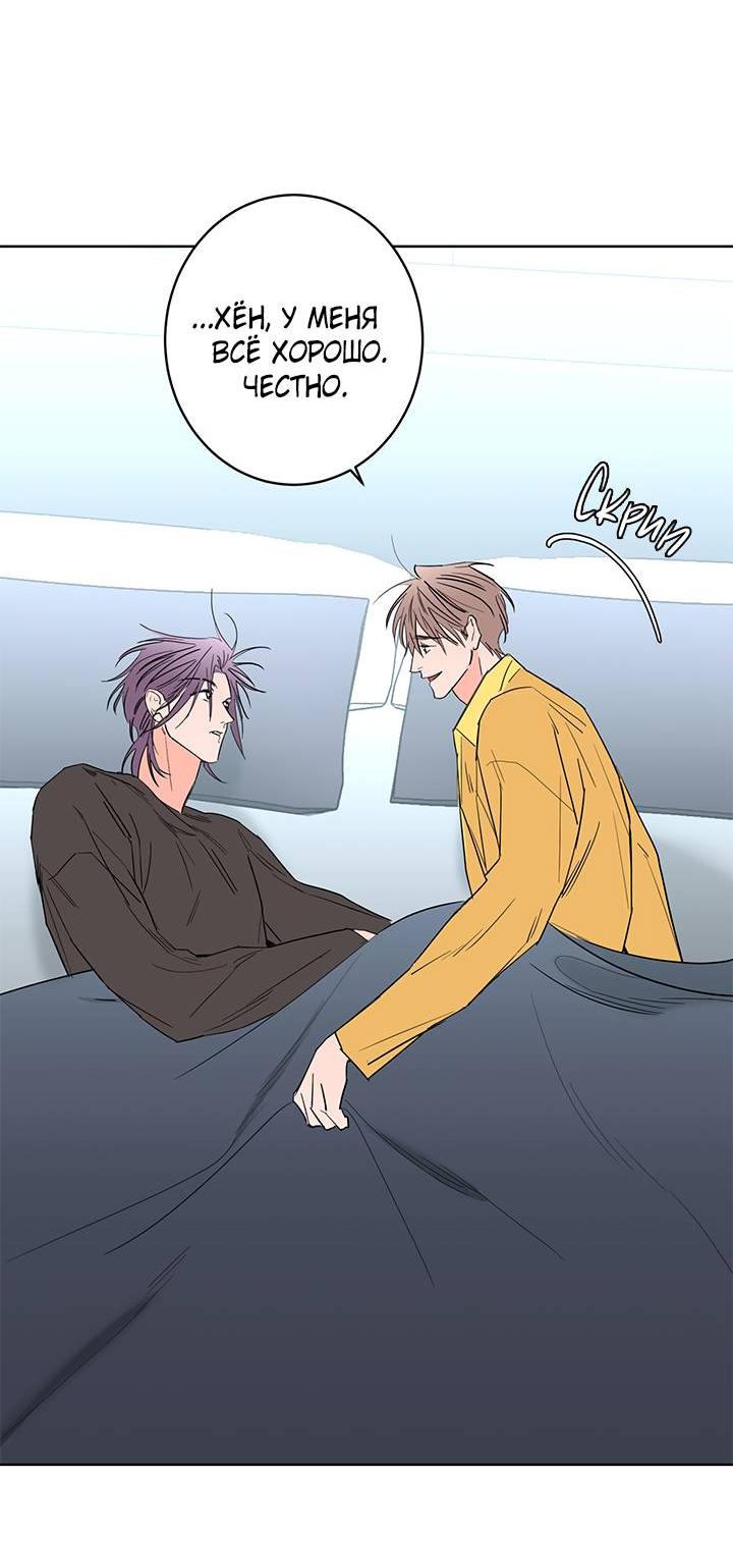 Манга Бета тестирование - Глава 76 Страница 44