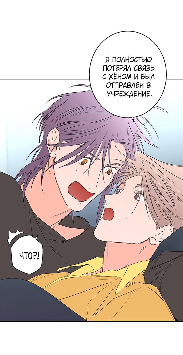 Манга Бета тестирование - Глава 76 Страница 30