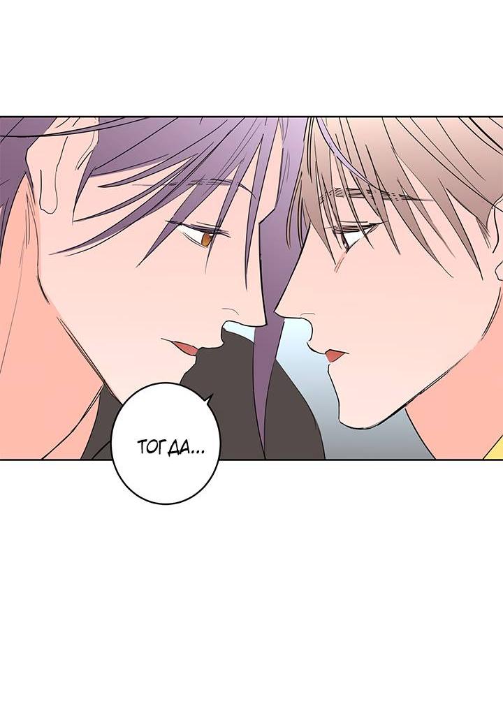 Манга Бета тестирование - Глава 76 Страница 48