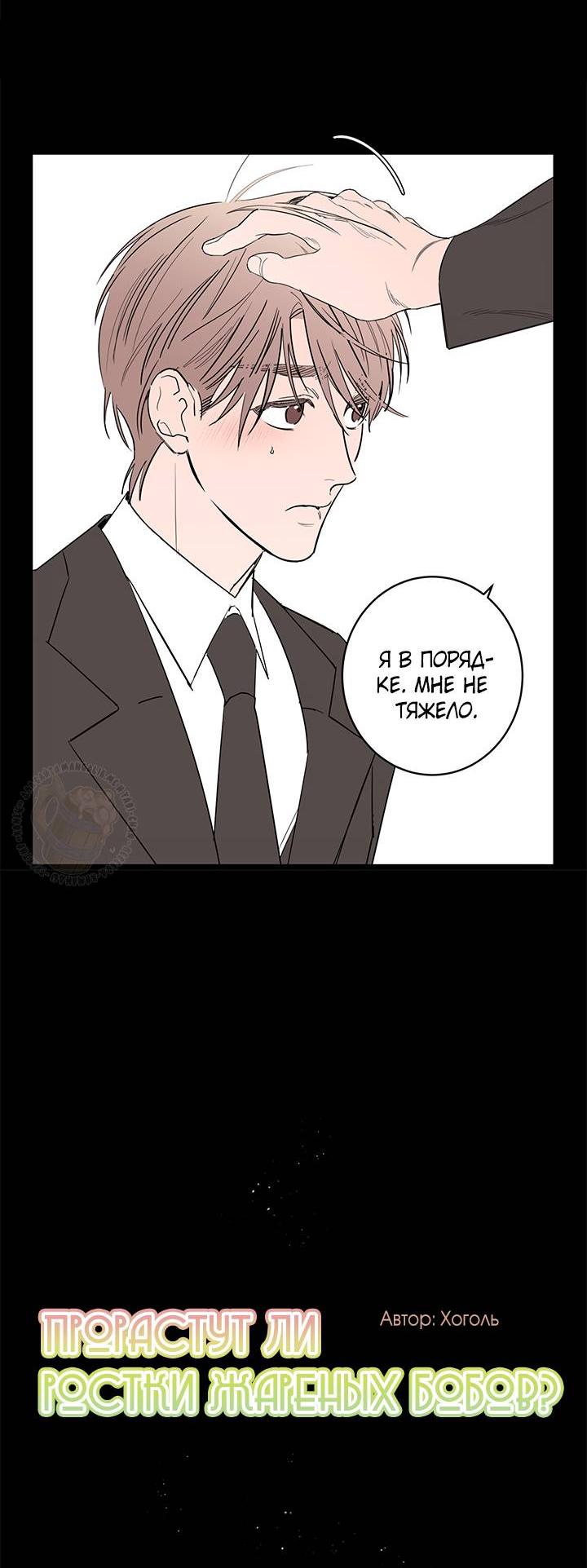 Манга Бета тестирование - Глава 76 Страница 12