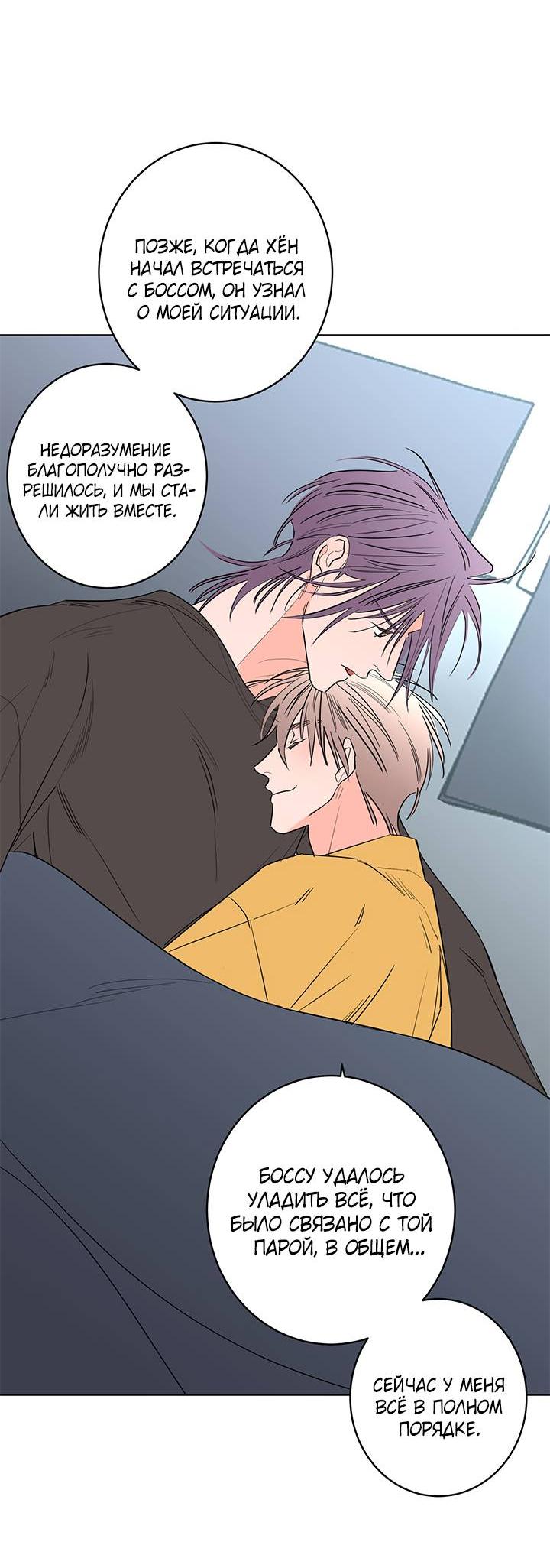 Манга Бета тестирование - Глава 76 Страница 37