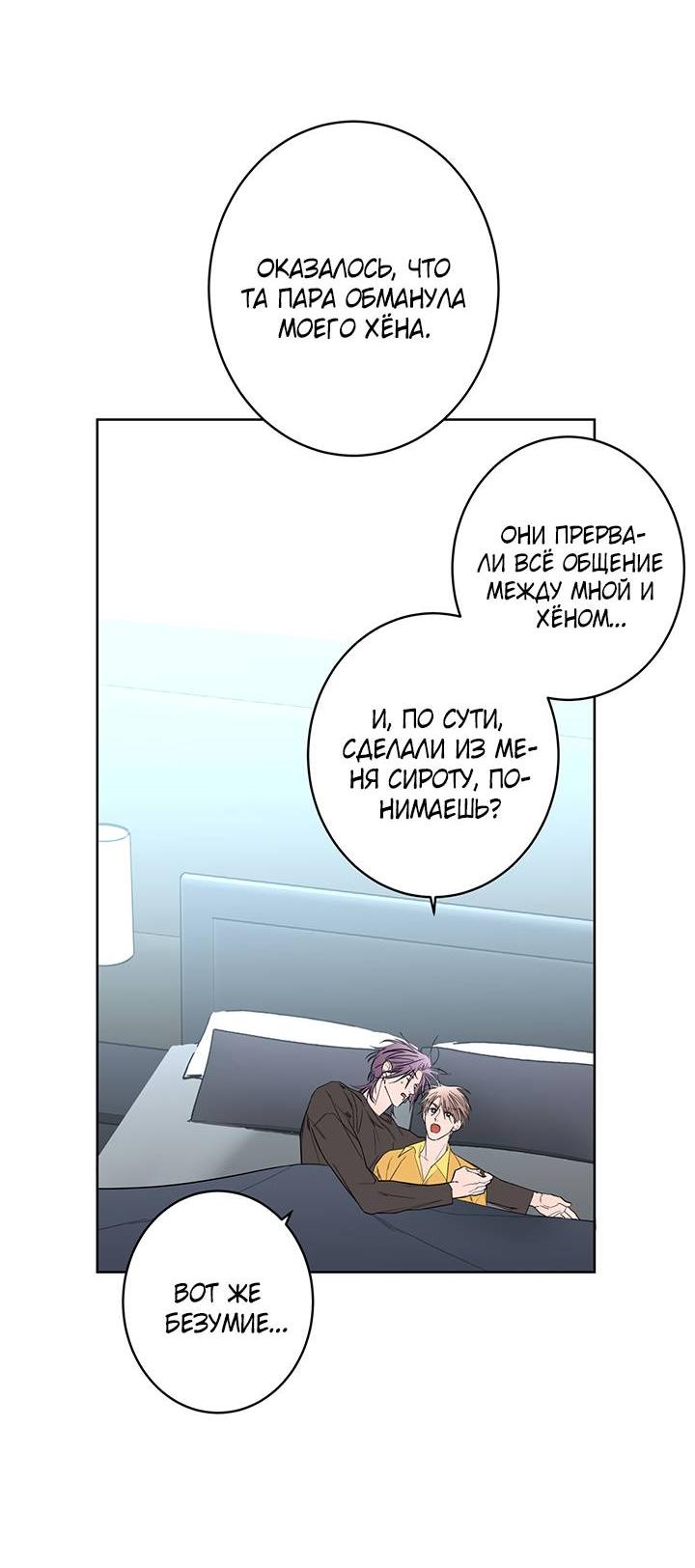 Манга Бета тестирование - Глава 76 Страница 31