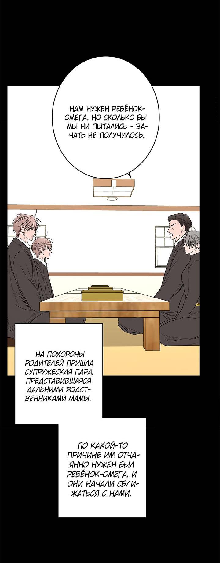 Манга Бета тестирование - Глава 76 Страница 3