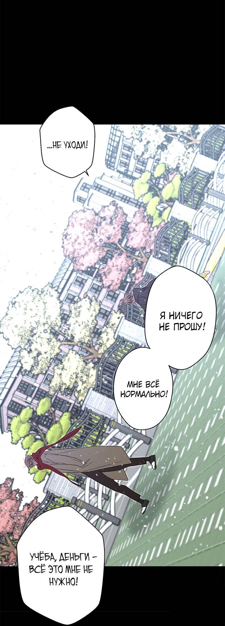 Манга Бета тестирование - Глава 76 Страница 24