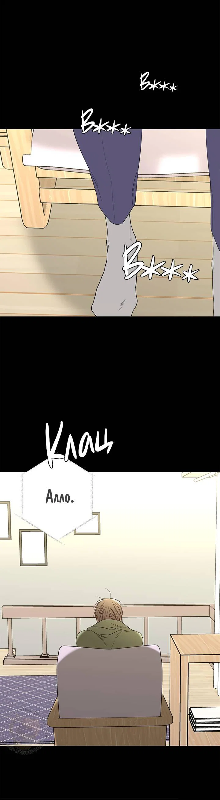 Манга Бета тестирование - Глава 75 Страница 39