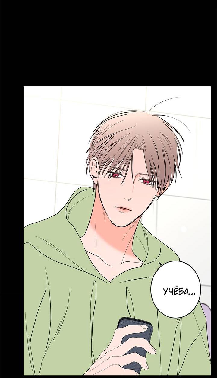 Манга Бета тестирование - Глава 75 Страница 34