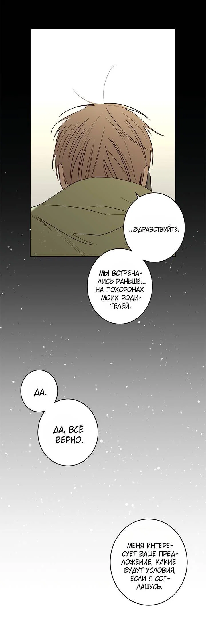 Манга Бета тестирование - Глава 75 Страница 40