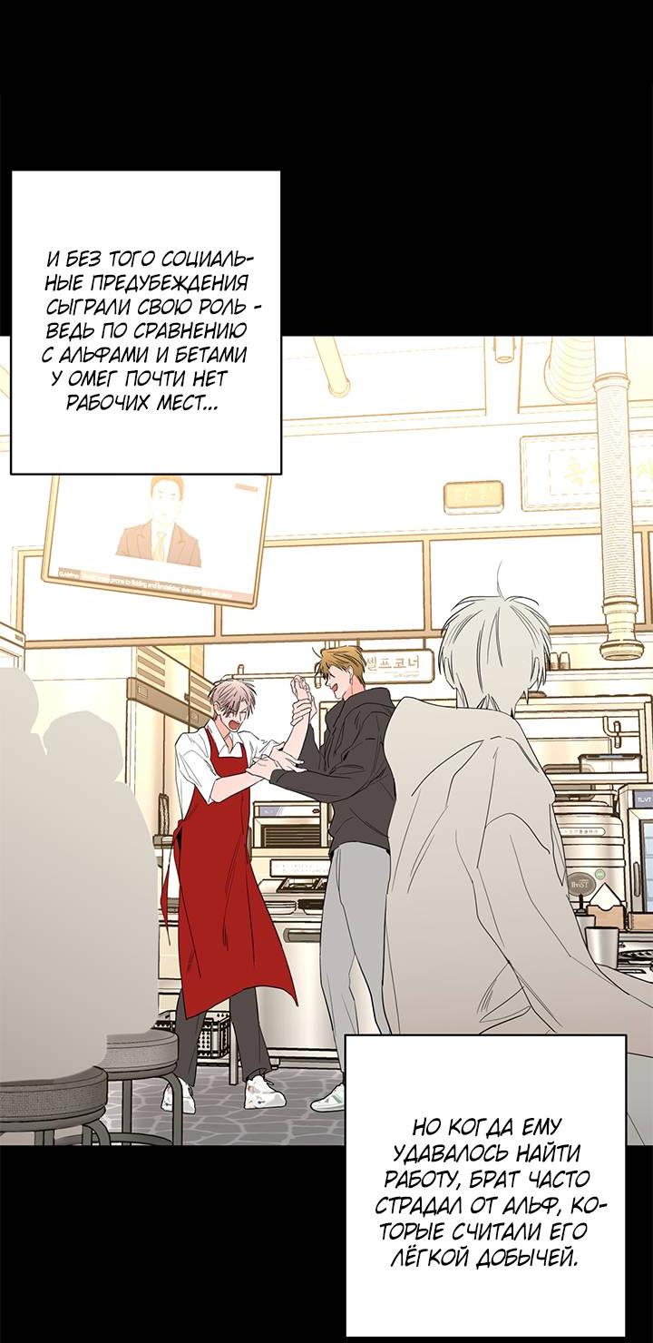 Манга Бета тестирование - Глава 75 Страница 20