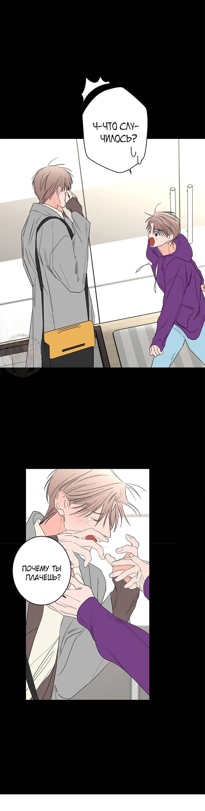 Манга Бета тестирование - Глава 75 Страница 27