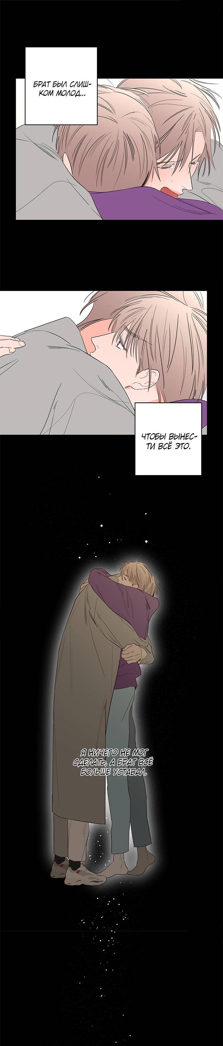 Манга Бета тестирование - Глава 75 Страница 29