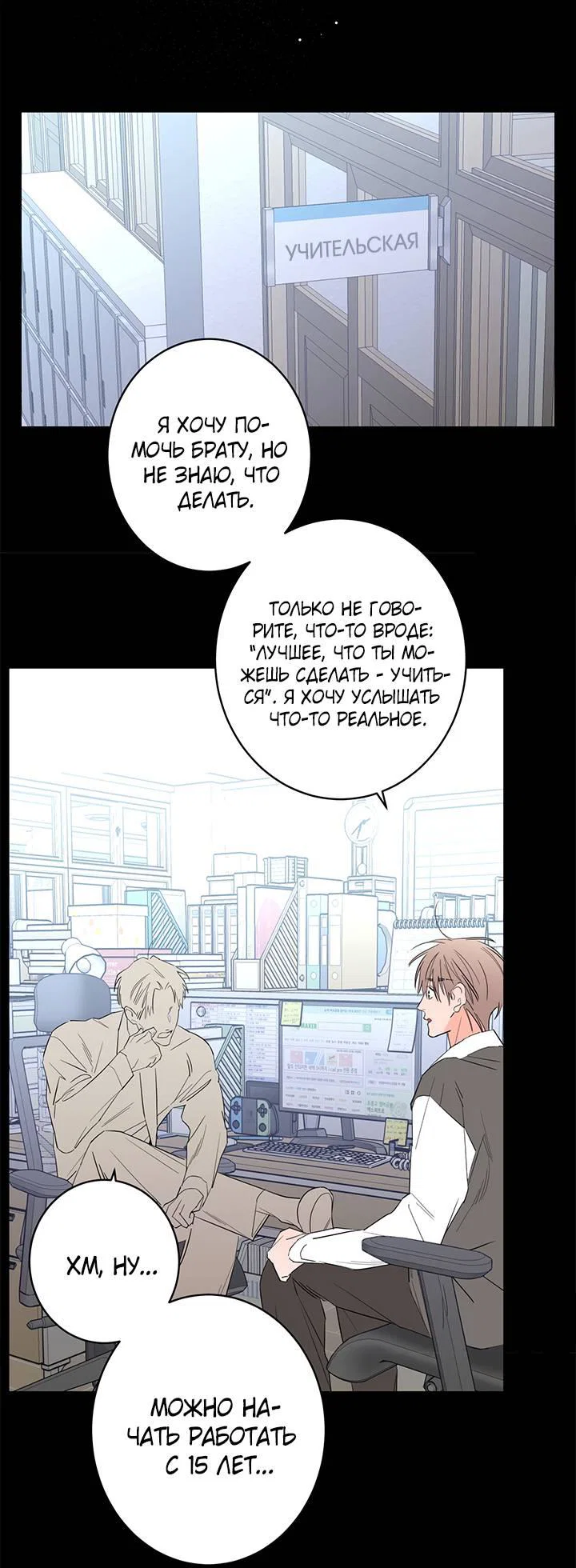 Манга Бета тестирование - Глава 75 Страница 30