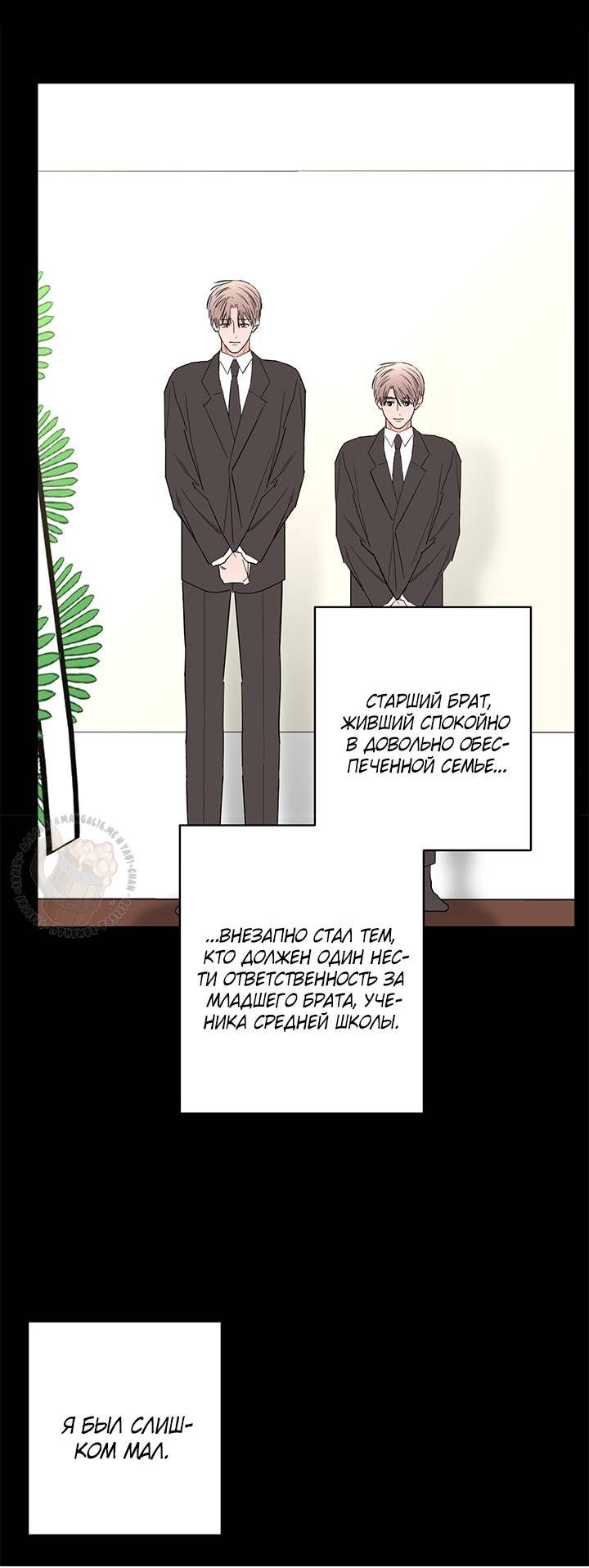 Манга Бета тестирование - Глава 75 Страница 13