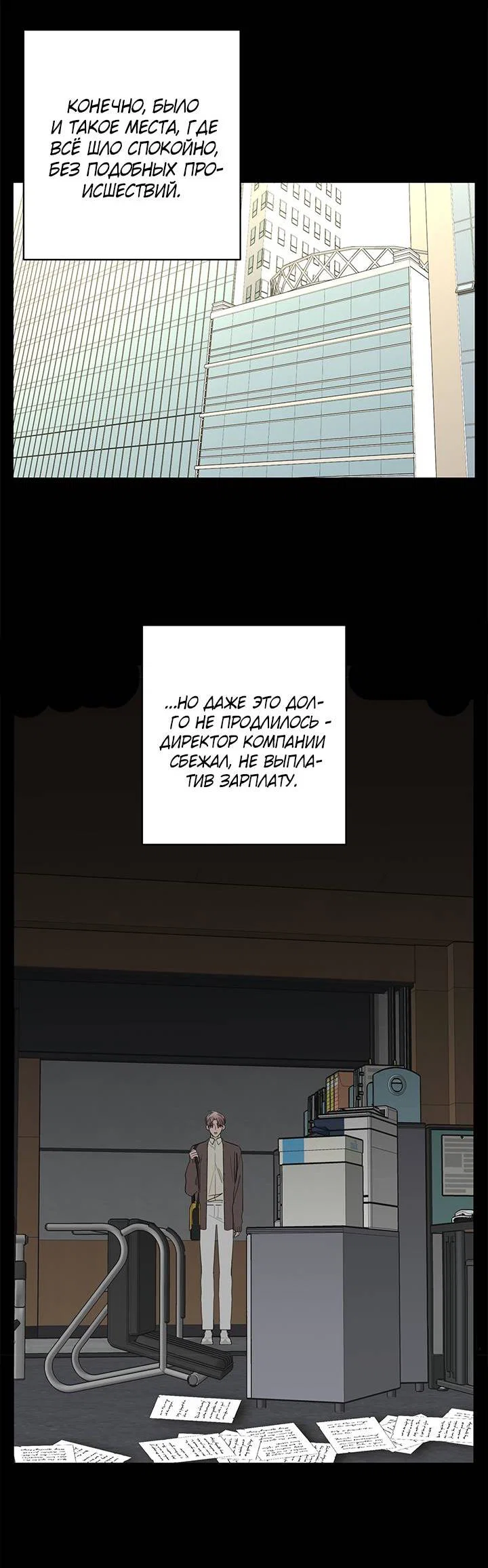 Манга Бета тестирование - Глава 75 Страница 22