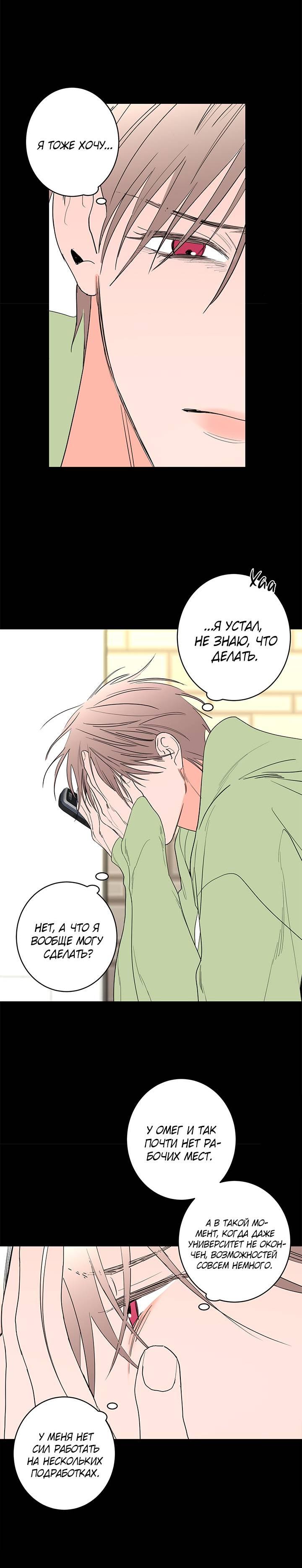 Манга Бета тестирование - Глава 75 Страница 35