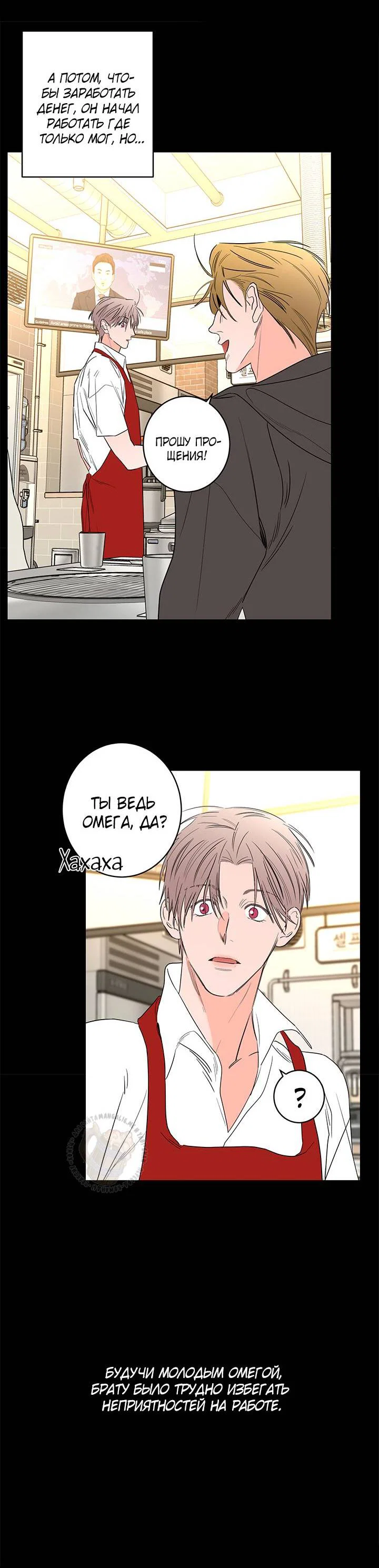 Манга Бета тестирование - Глава 75 Страница 19