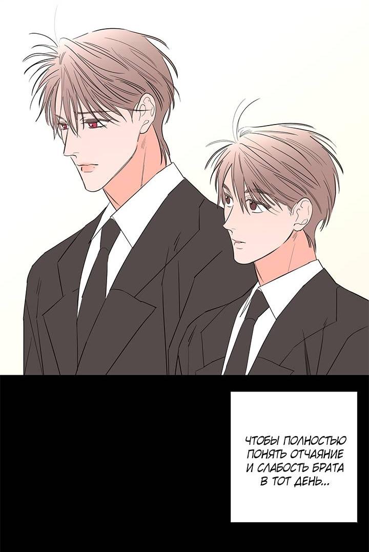 Манга Бета тестирование - Глава 75 Страница 14