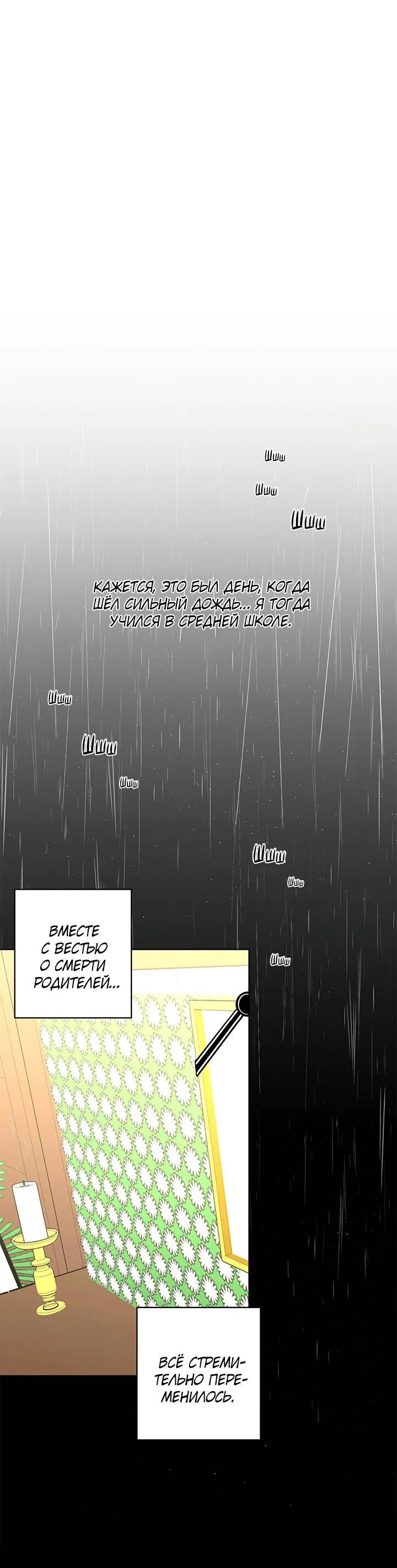 Манга Бета тестирование - Глава 75 Страница 12