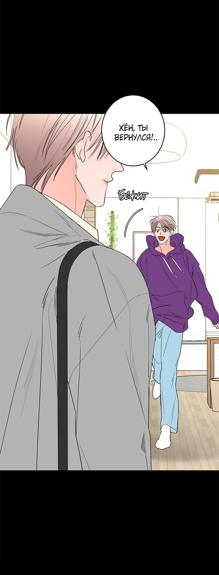 Манга Бета тестирование - Глава 75 Страница 24