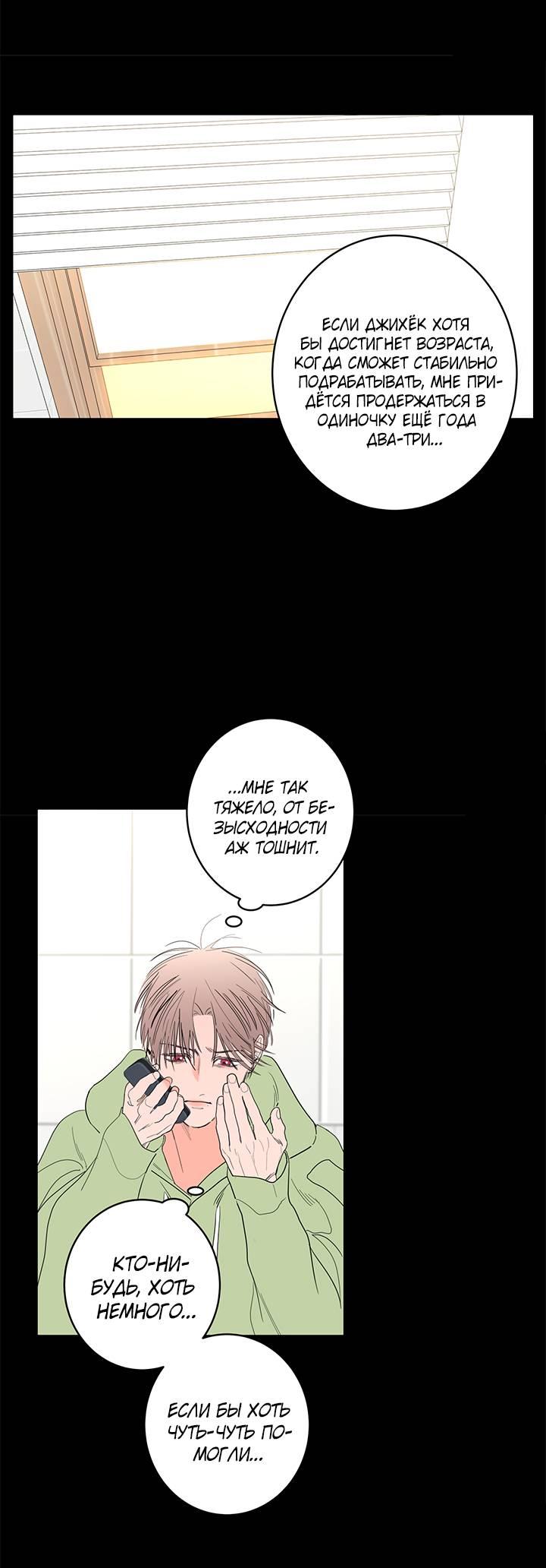 Манга Бета тестирование - Глава 75 Страница 36