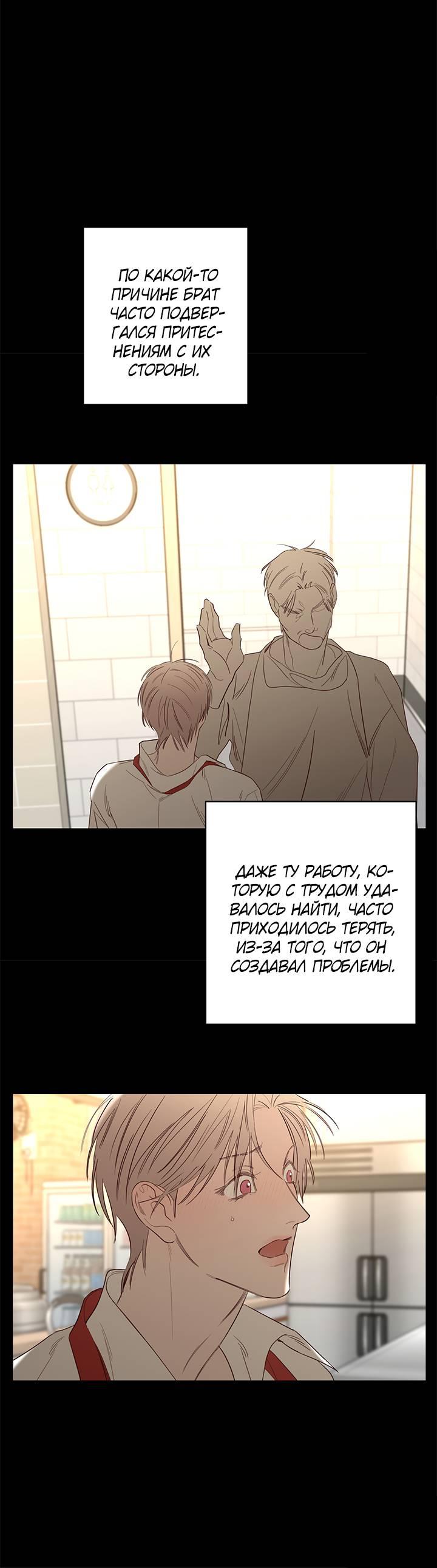 Манга Бета тестирование - Глава 75 Страница 21