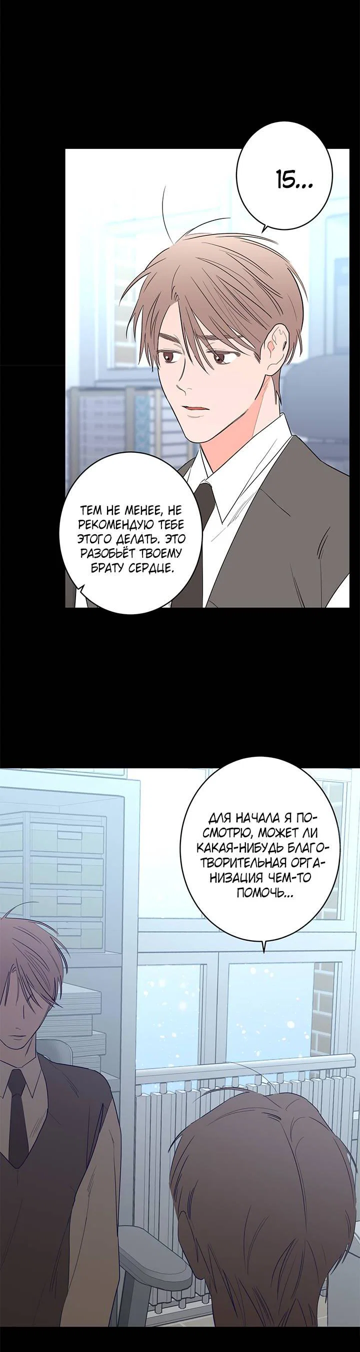 Манга Бета тестирование - Глава 75 Страница 31