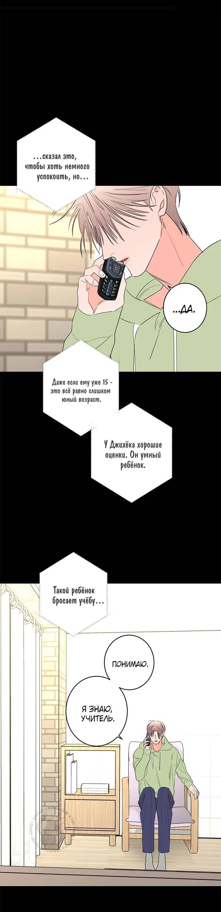 Манга Бета тестирование - Глава 75 Страница 32