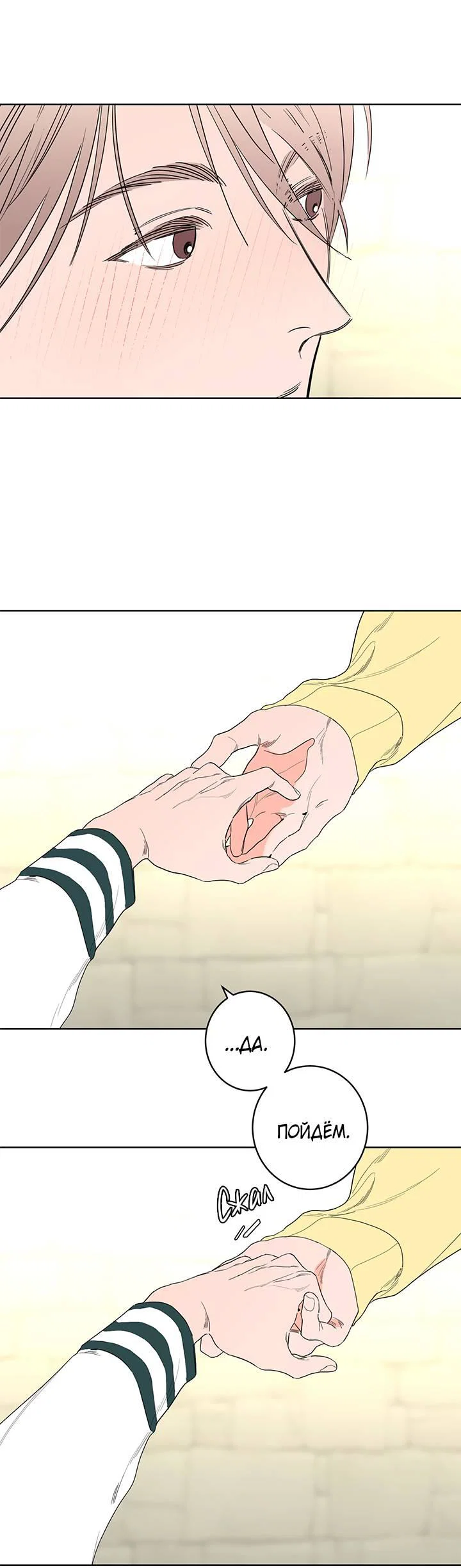 Манга Бета тестирование - Глава 75 Страница 11