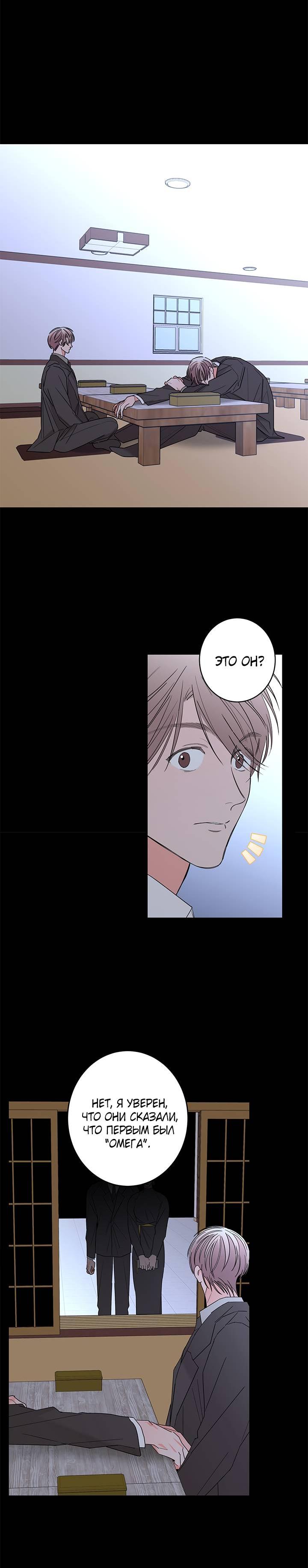 Манга Бета тестирование - Глава 75 Страница 16