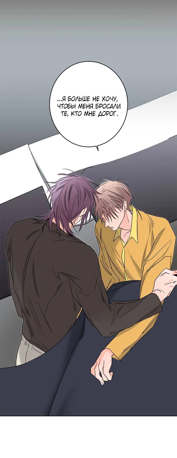 Манга Бета тестирование - Глава 77 Страница 16