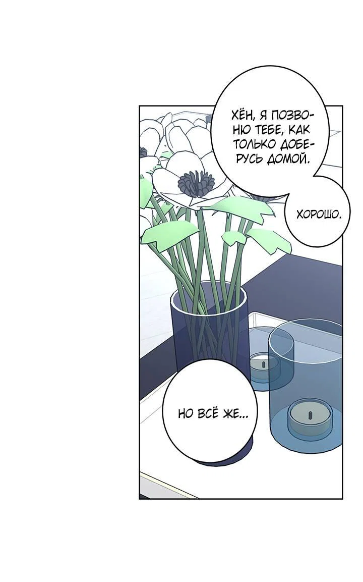 Манга Бета тестирование - Глава 77 Страница 47