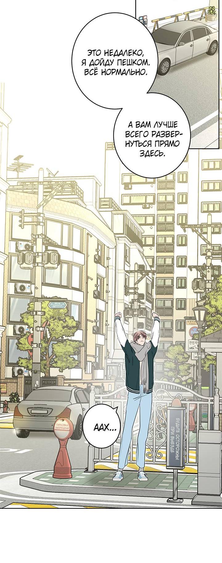 Манга Бета тестирование - Глава 77 Страница 50