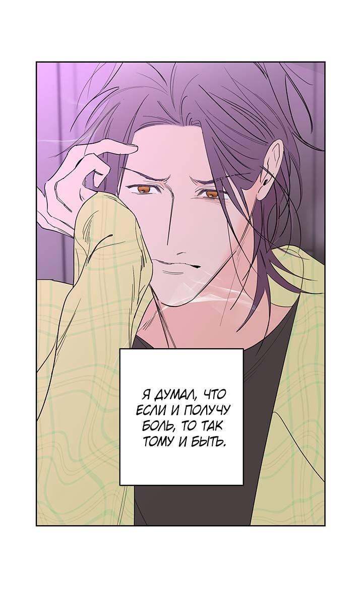 Манга Бета тестирование - Глава 77 Страница 31