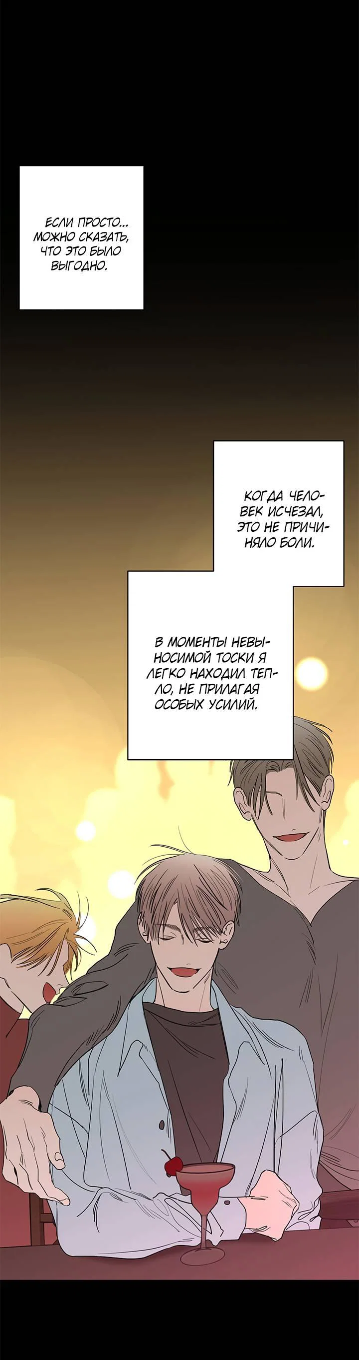 Манга Бета тестирование - Глава 77 Страница 11