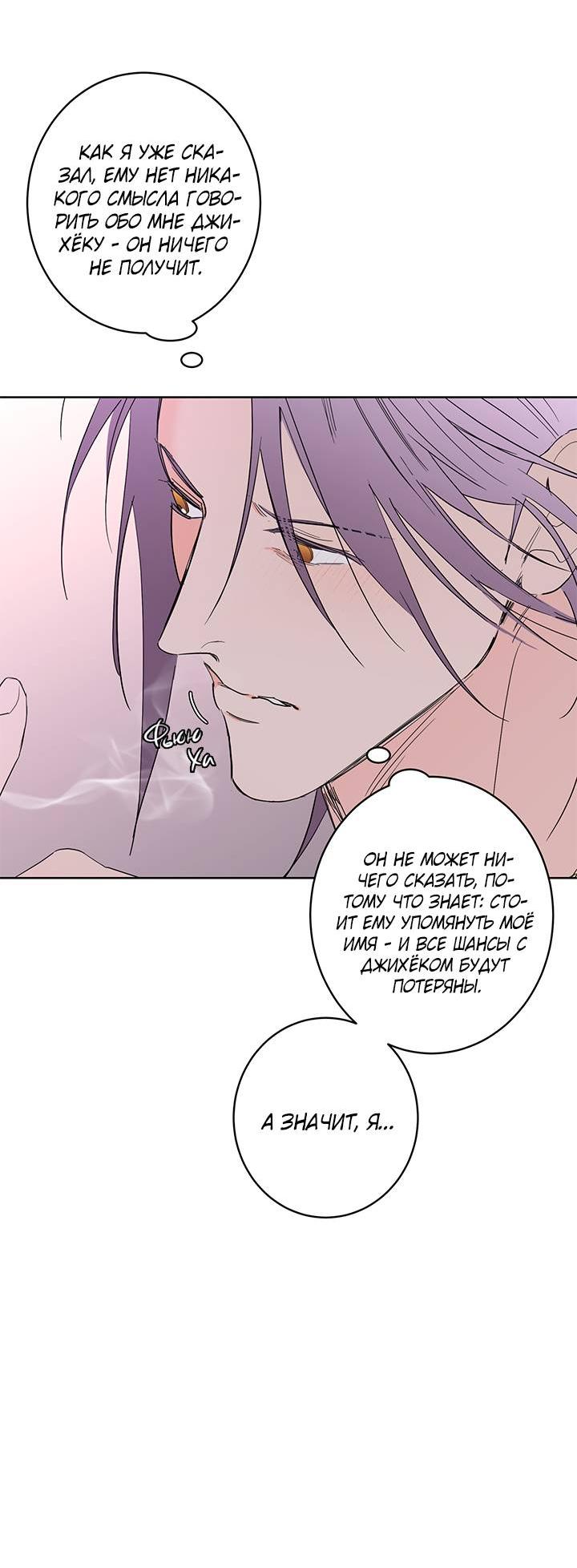 Манга Бета тестирование - Глава 77 Страница 41