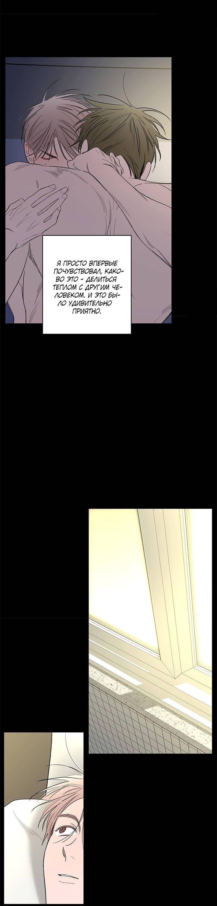 Манга Бета тестирование - Глава 77 Страница 9