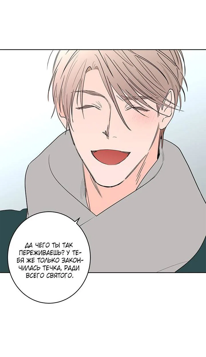 Манга Бета тестирование - Глава 77 Страница 46