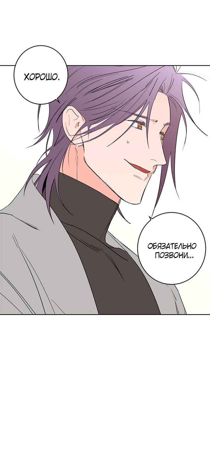 Манга Бета тестирование - Глава 77 Страница 48