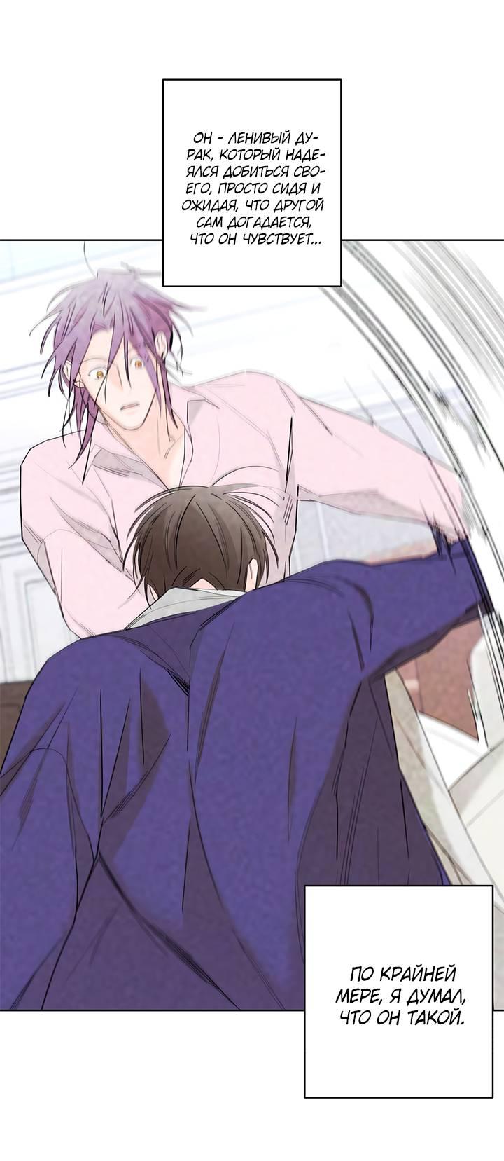 Манга Бета тестирование - Глава 77 Страница 38